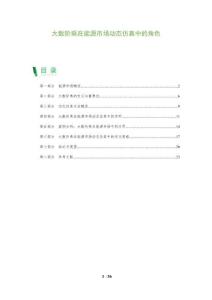 大數階乘在能源市場動態仿真中的角色-洞察及研究