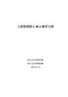 2023年MBA工商管理碩士教學(xué)大綱