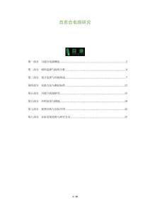 自愈合電路研究-洞察及研究