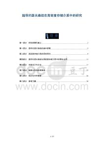 超導(dǎo)約瑟夫森結(jié)在高密度存儲(chǔ)介質(zhì)中的研究-洞察及研究