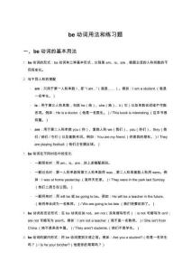 be動詞用法和練習題