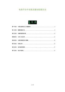 電商平臺中長尾關鍵詞挖掘方法-洞察及研究