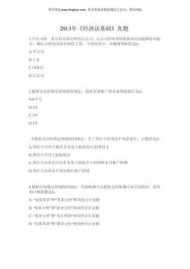 2013年初級會計職稱考試《經(jīng)濟法基礎(chǔ)》試題（套題1）