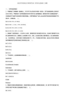 2023年初級會(huì)計(jì)職稱考試《經(jīng)濟(jì)法基礎(chǔ)》試題（套題2）