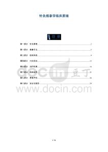 針灸推拿學臨床原理-洞察及研究