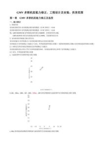 多聯機組能力修正及選型手冊