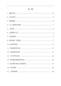 導(dǎo)地線壓接操作技巧分享