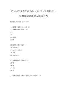 2024-2025學年武昌區大東門小學四年級上學期科學第四單元測試試卷