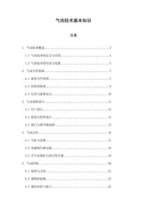氣動技術基本知識