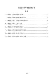 儲能技術(shù)的環(huán)境友好性分析