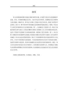 乾嘉時期江南地區刻帖失真現象研究