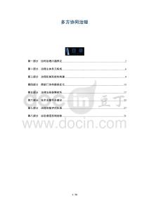 多方協(xié)同治理-洞察及研究