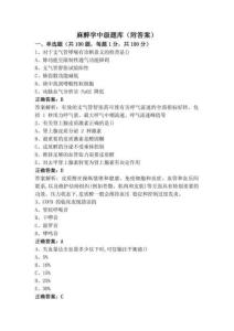 麻醉學中級題庫（附答案）