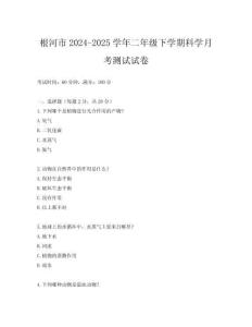 根河市2024-2025學年二年級下學期科學月考測試試卷