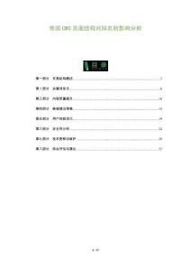 帝國CMS頁面結構對排名的影響分析-洞察及研究