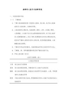 麻醉科心臟手術麻醉常規診療規范