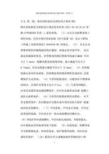 酒店消防驗(yàn)收及消防設(shè)計(jì)規(guī)范(樣例)