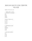 臨清市2025-2026學(xué)年六年級(jí)上學(xué)期科學(xué)期末復(fù)習(xí)試卷