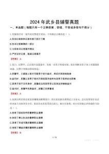 2024年武鄉(xiāng)縣輔警真題