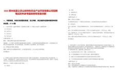 2025貴州省藍之靈山地特色農業產業開發有限公司招聘筆試歷年參考題庫附帶答案詳解