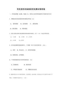 2023年傳染病競賽試題及答案