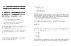 2025山東魯華能源集團有限公司社會化招聘筆試歷年參考題庫附帶答案詳解