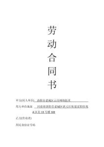 勞動合同書api.hehaokun.com