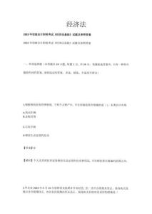 2023年會(huì)計(jì)初級職稱考試初級會(huì)計(jì)實(shí)務(wù)及經(jīng)濟(jì)法答案