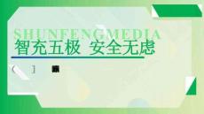 營銷策劃 -2024公牛無極充電樁長線種草追擊戰