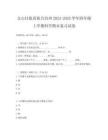 文山壯族苗族自治州2024-2025學(xué)年四年級上學(xué)期科學(xué)期末復(fù)習(xí)試卷