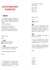 2025中國電子旗下瀾起科技招聘筆試歷年參考題庫附帶答案詳解