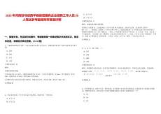 2025年河南駐馬店西平縣縣管國有企業招聘工作人員20人筆試參考題庫附帶答案詳解