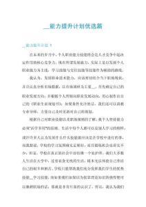 __能力提升計劃優選篇