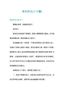 班長作文(二十篇)