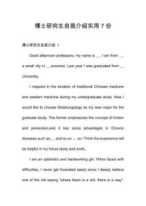 博士研究生自我介紹實(shí)用7份