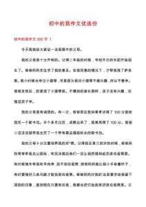 初中的我作文優選份
