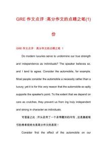 GRE作文點(diǎn)評(píng)：高分作文的點(diǎn)睛之筆份
