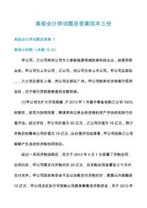 高級(jí)會(huì)計(jì)師試題及答案范本三份