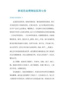 參觀恐龍博物館實用七份