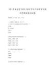同仁市某小學2025-2026學年六年級下學期科學期末復習試卷
