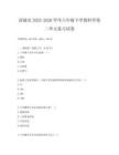 濟源市2025-2026學年六年級下學期科學第二單元復習試卷