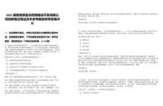 2025湖南湘潭盤龍荷鵑建設開發有限公司招聘筆試筆試歷年參考題庫附帶答案詳解