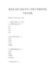臨清市2025-2026學(xué)年三年級(jí)下學(xué)期科學(xué)期中復(fù)習(xí)試卷