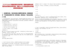 [北京市]2025中國(guó)宏觀經(jīng)濟(jì)研究院（國(guó)家發(fā)展和改革委員會(huì)宏觀經(jīng)濟(jì)研究院）招聘30人公筆試歷年參考題庫(kù)附帶答案詳解