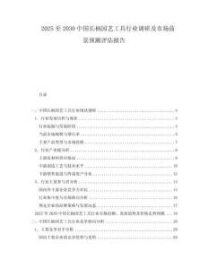 2025至2030中國長柄園藝工具行業調研及市場前景預測評估報告