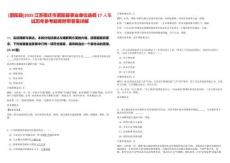 [泗陽縣]2025江蘇宿遷市泗陽縣事業(yè)單位選調(diào)17人筆試歷年參考題庫附帶答案詳解