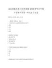 文山壯族苗族自治州2025-2026學(xué)年五年級下學(xué)期科學(xué)第一單元復(fù)習(xí)試卷