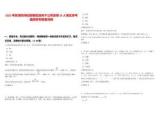 2025年蕪湖鳳鳴控股集團(tuán)及其子公司選調(diào)10人筆試參考題庫(kù)附帶答案詳解