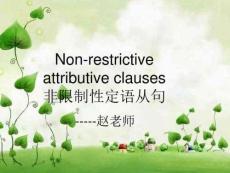 高中非限制性定語從句詳解