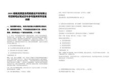 2025湖南湘潭盤龍荷鵑建設開發有限公司招聘筆試筆試歷年參考題庫附帶答案詳解